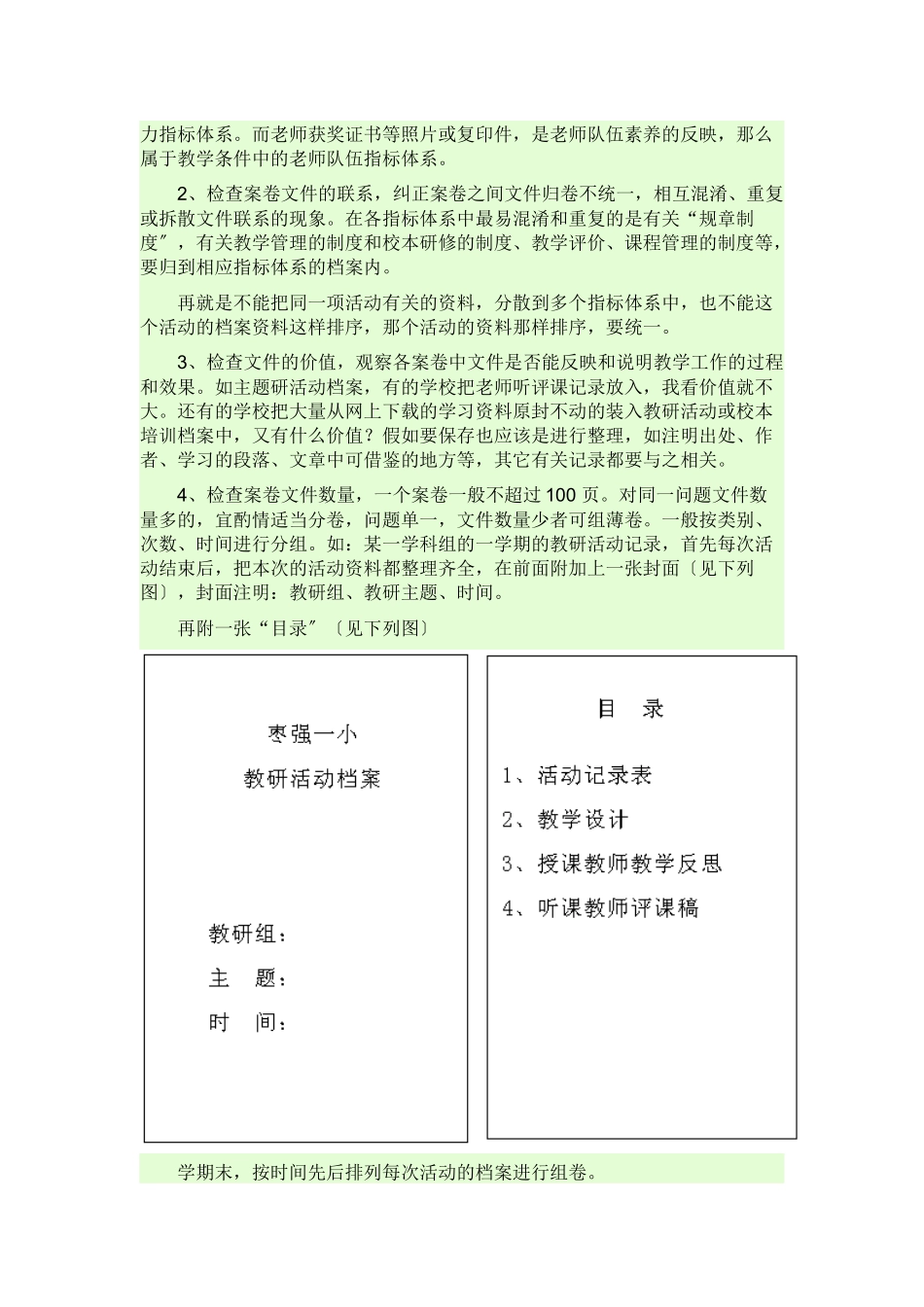关于教学评估档案整理工作的几点说明和建议_第3页