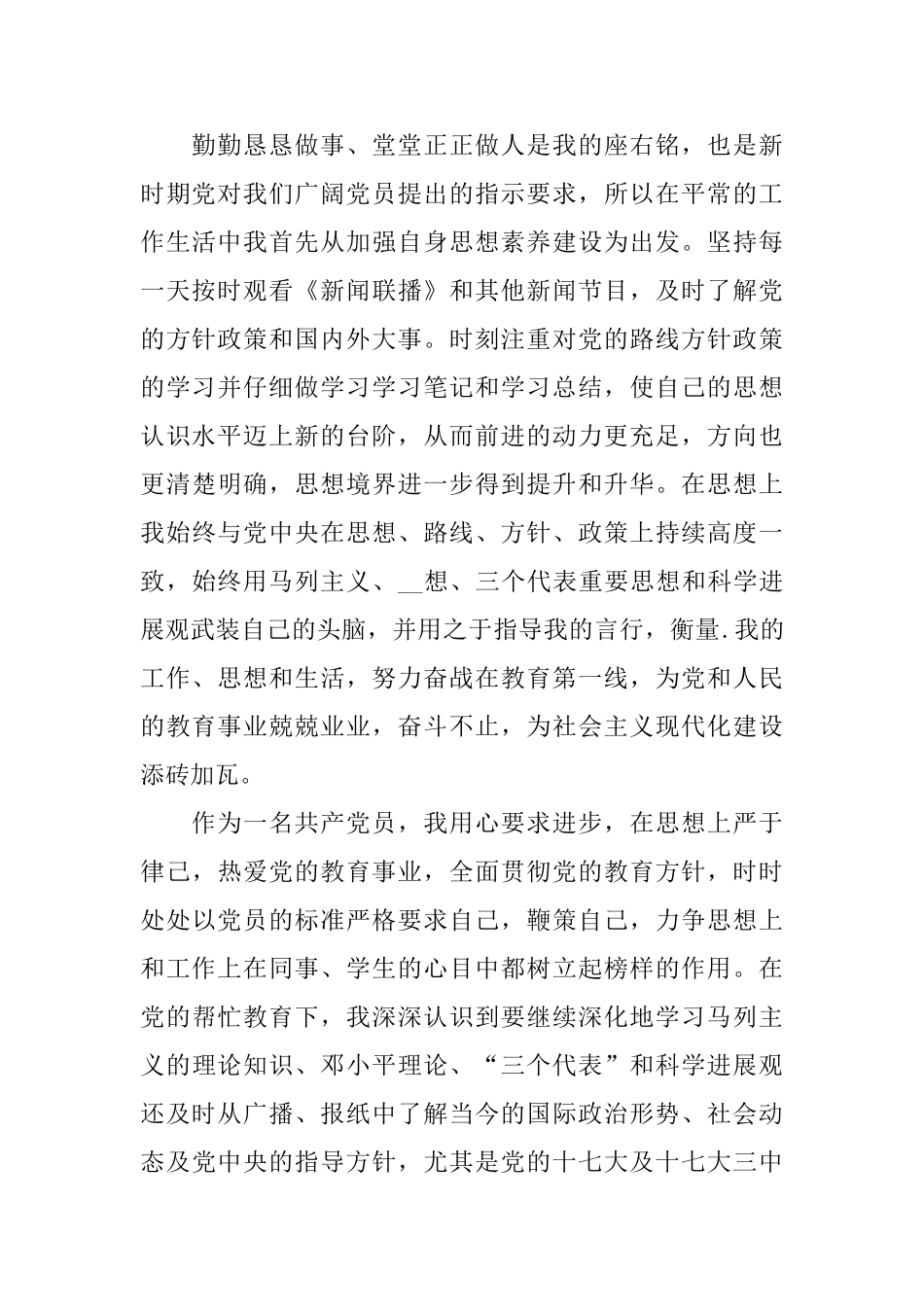 关于教导主任2024工作总结报告5篇范本_第2页