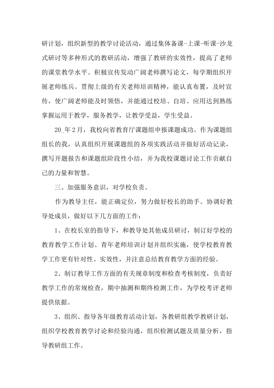 关于教导主任的工作总结2024_第2页