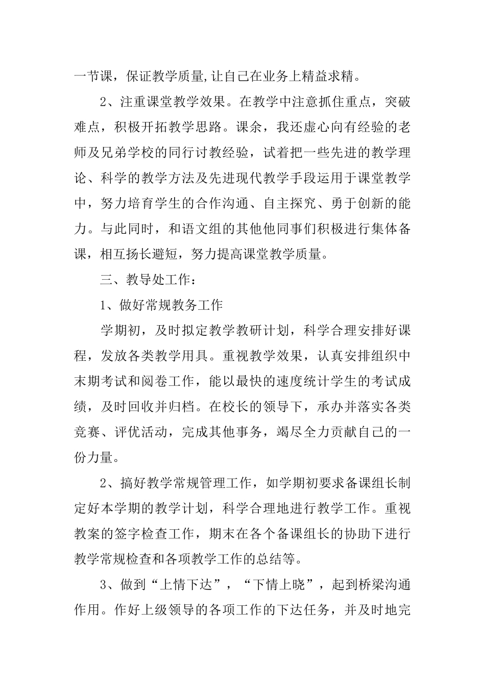 关于教导主任述职报告2024范文汇总篇_第2页