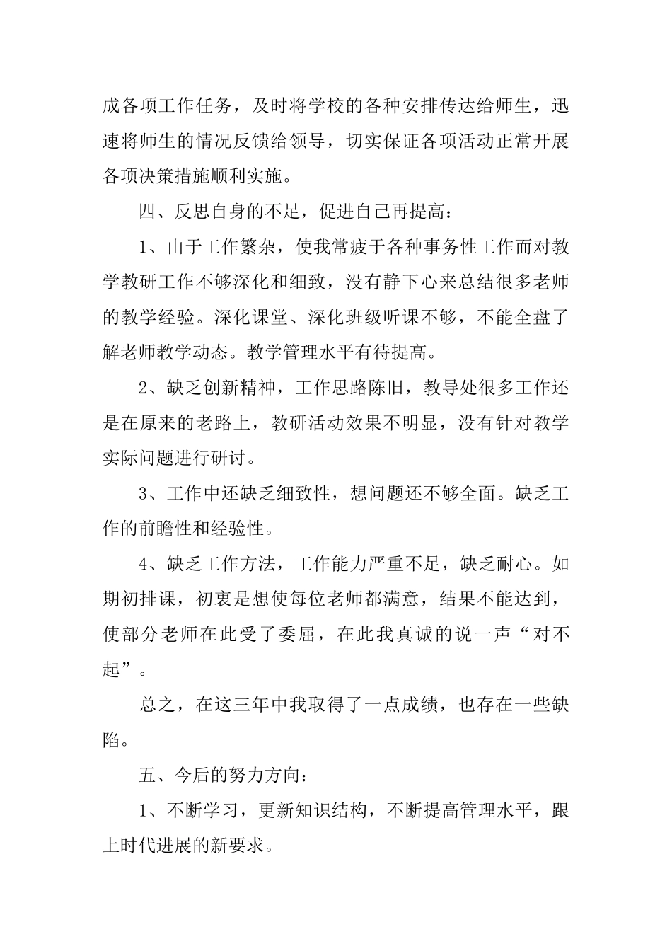 关于教导主任述职报告2024范文汇总篇_第3页