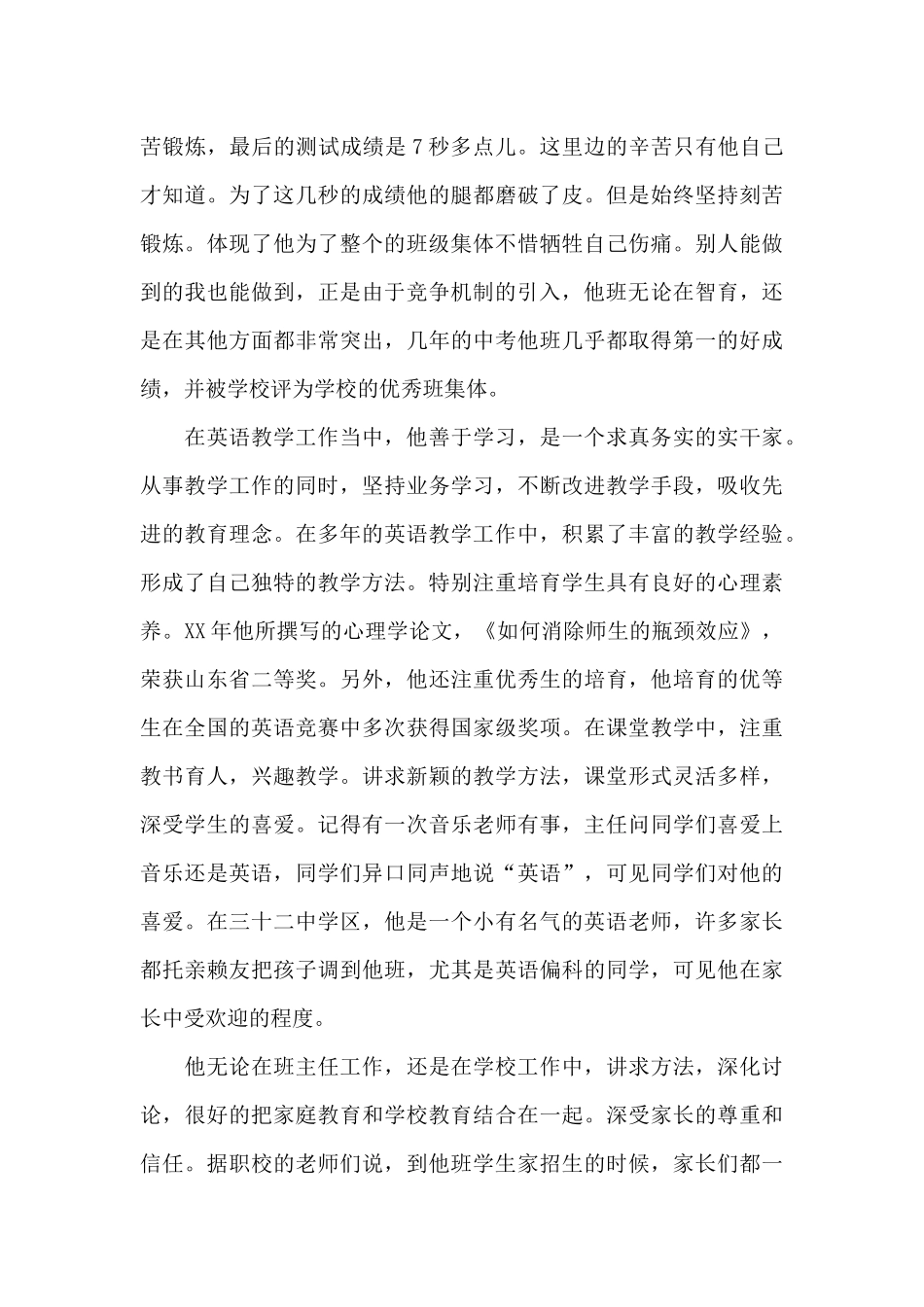 关于教师个人先进事迹材料_第2页