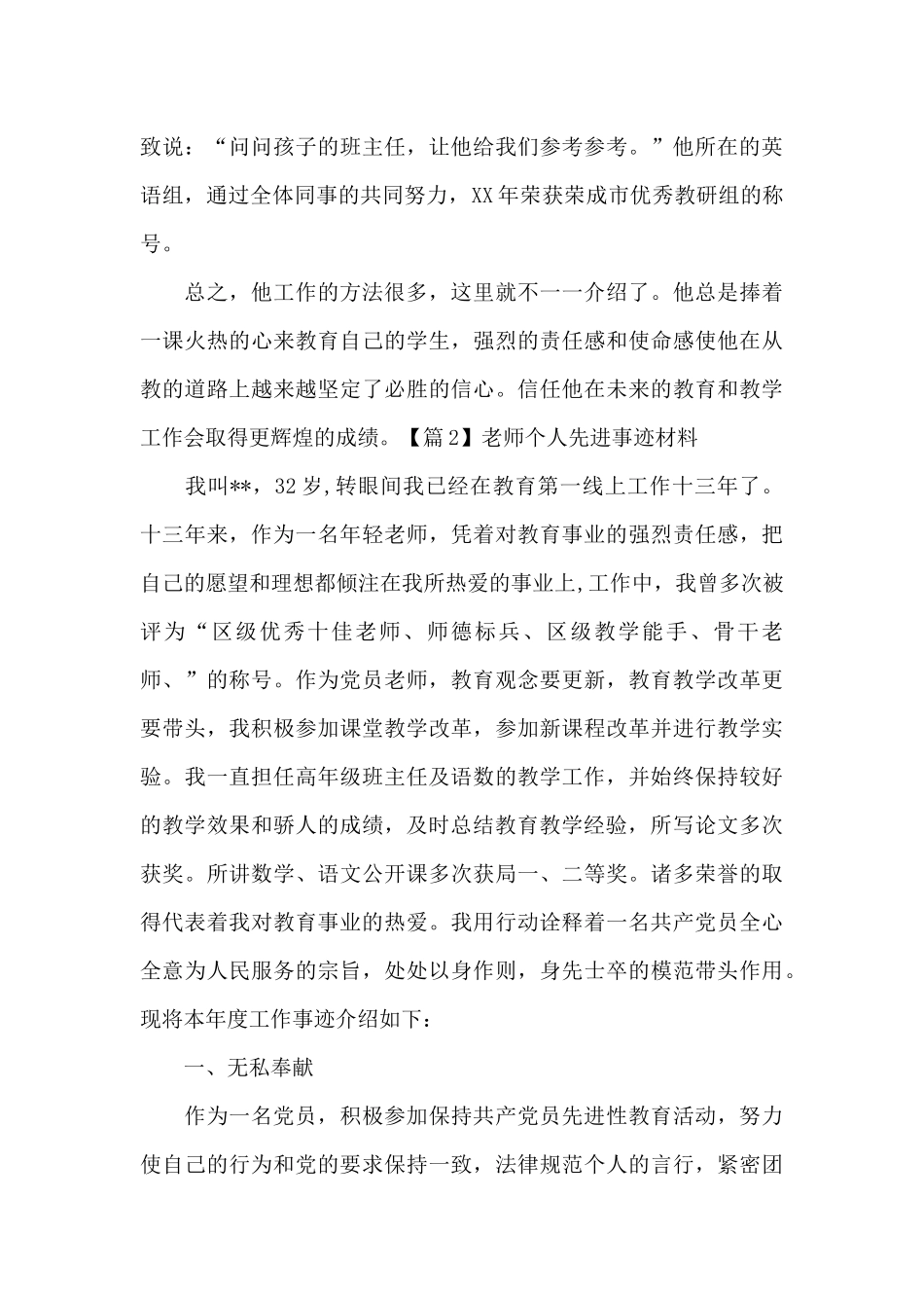 关于教师个人先进事迹材料_第3页