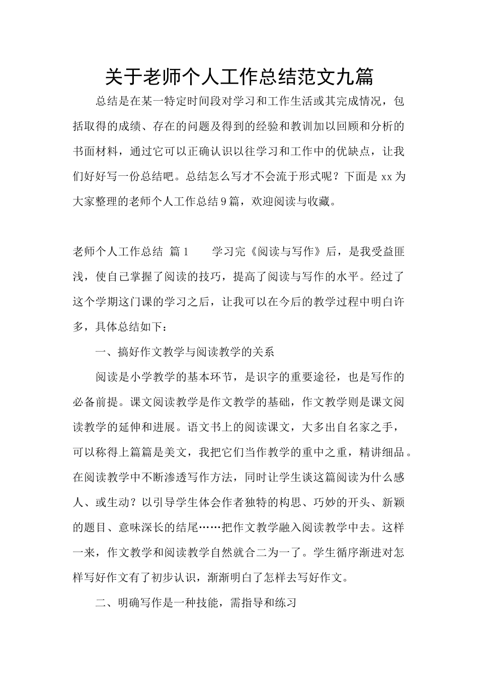 关于教师个人工作总结范文九篇_第1页