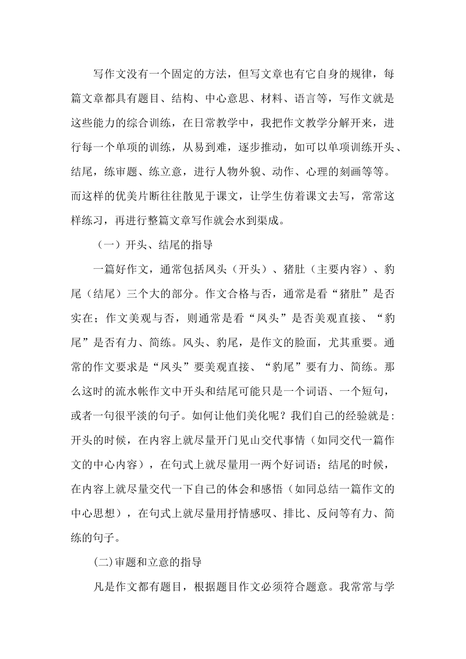 关于教师个人工作总结范文九篇_第2页