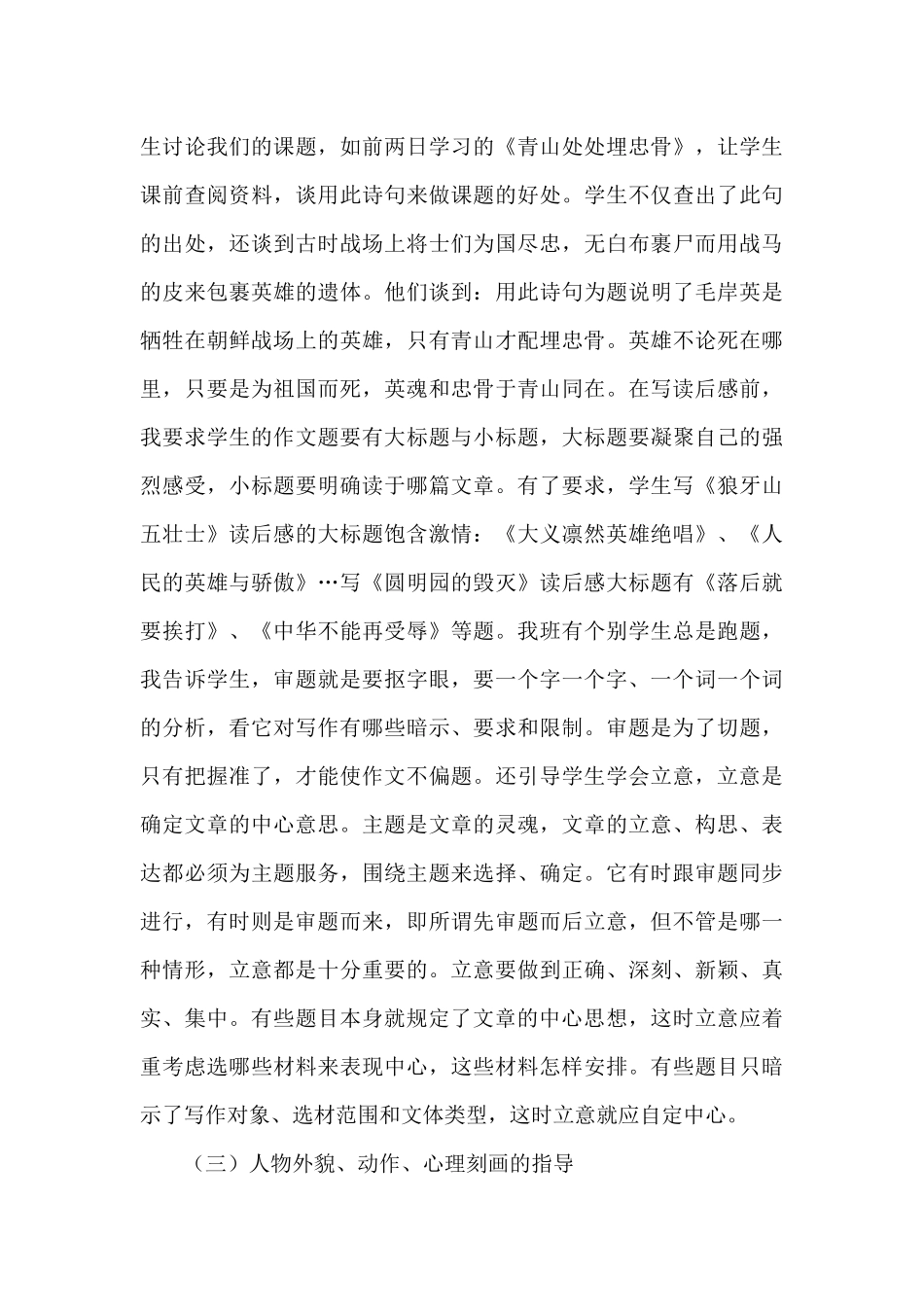关于教师个人工作总结范文九篇_第3页