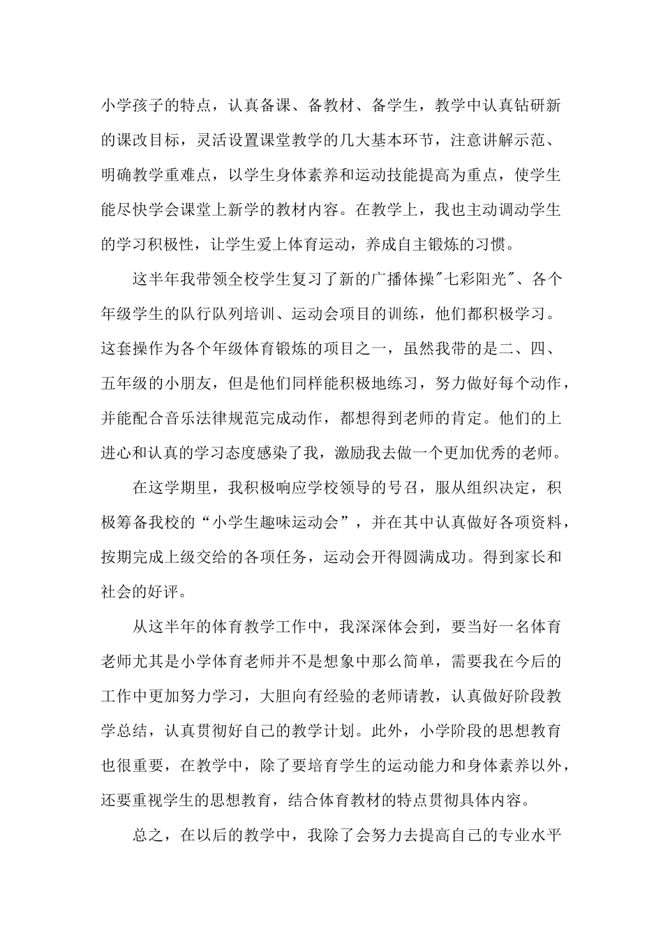 关于教师个人工作总结范文锦集八篇_第2页