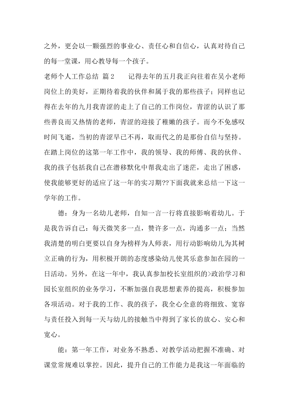 关于教师个人工作总结范文锦集八篇_第3页