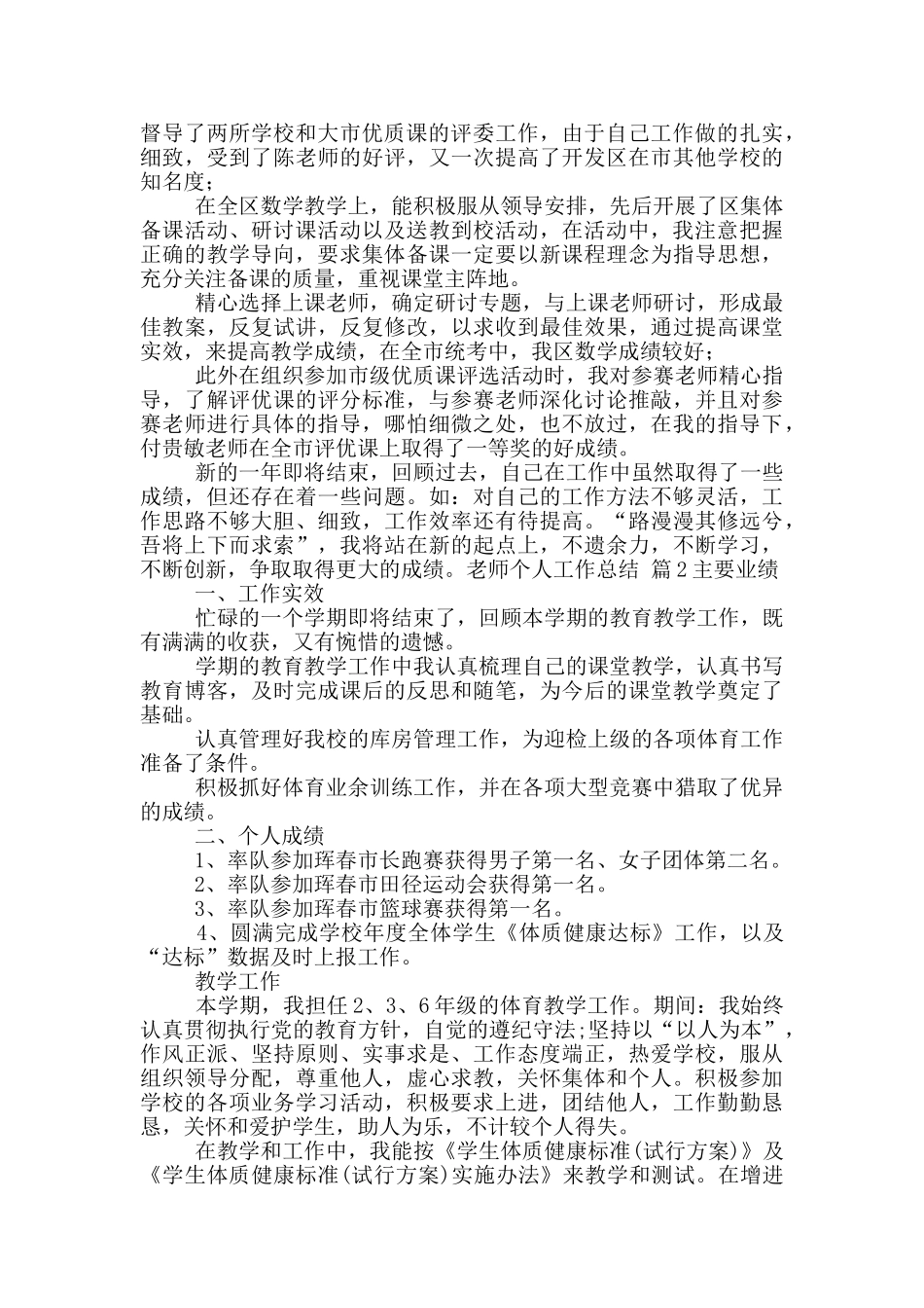 关于教师个人工作总结集合9篇_第2页