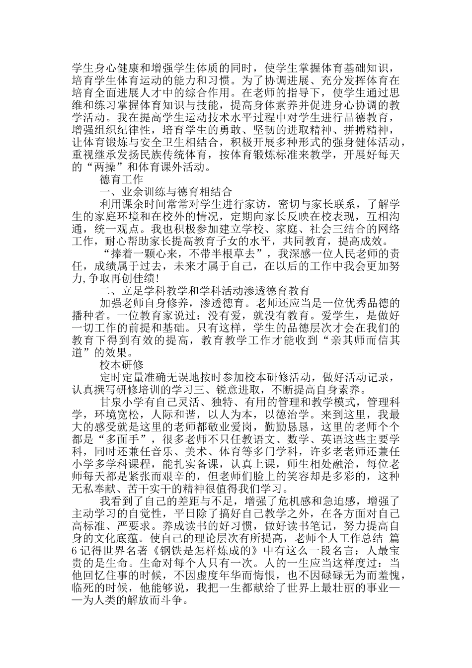 关于教师个人工作总结集合9篇_第3页