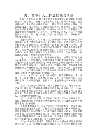 关于教师个人工作总结集合9篇