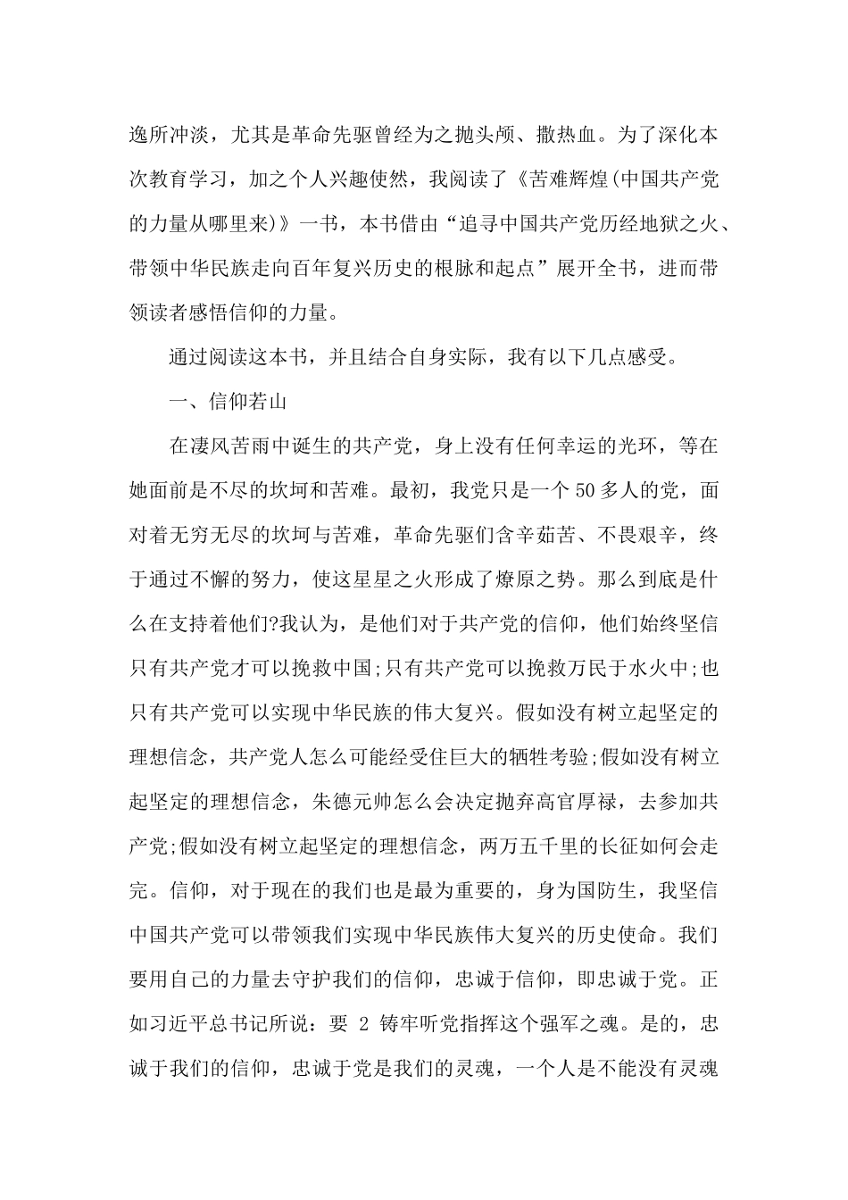 关于教师五个认同心得体会_第2页