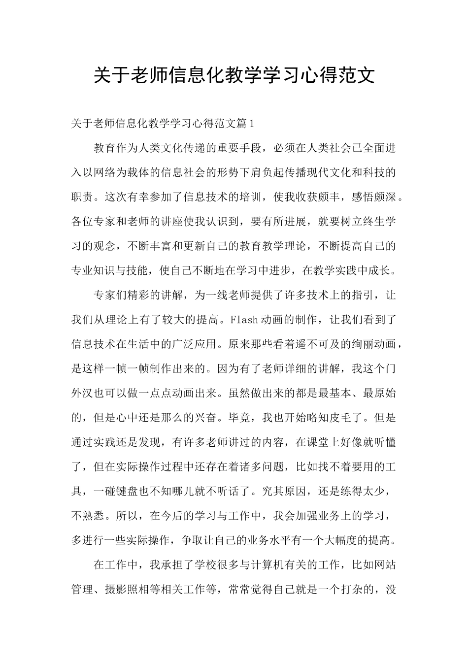 关于教师信息化教学学习心得范文_第1页