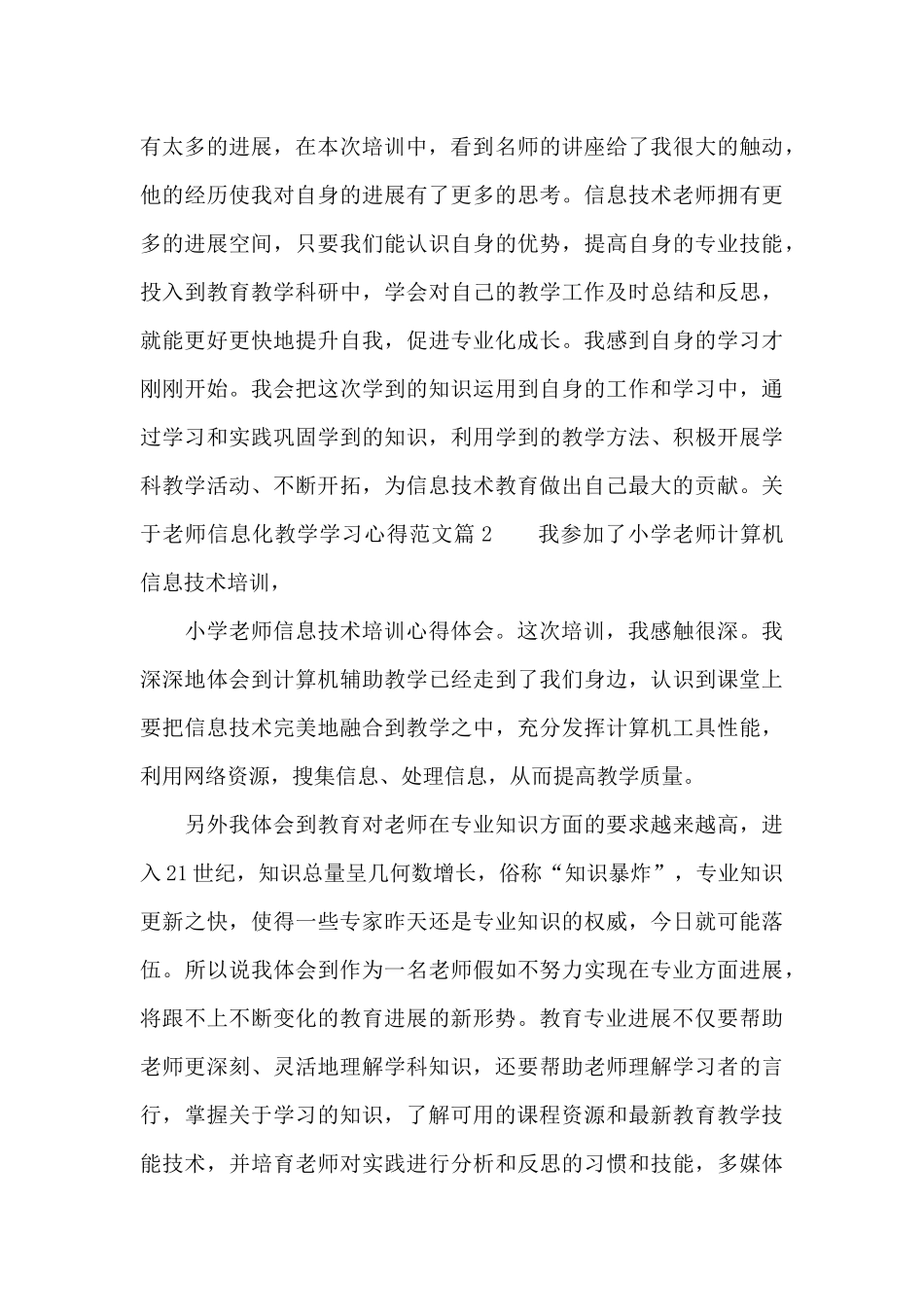关于教师信息化教学学习心得范文_第2页