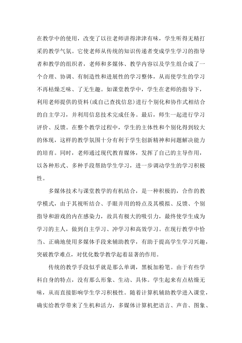 关于教师信息化教学学习心得范文_第3页