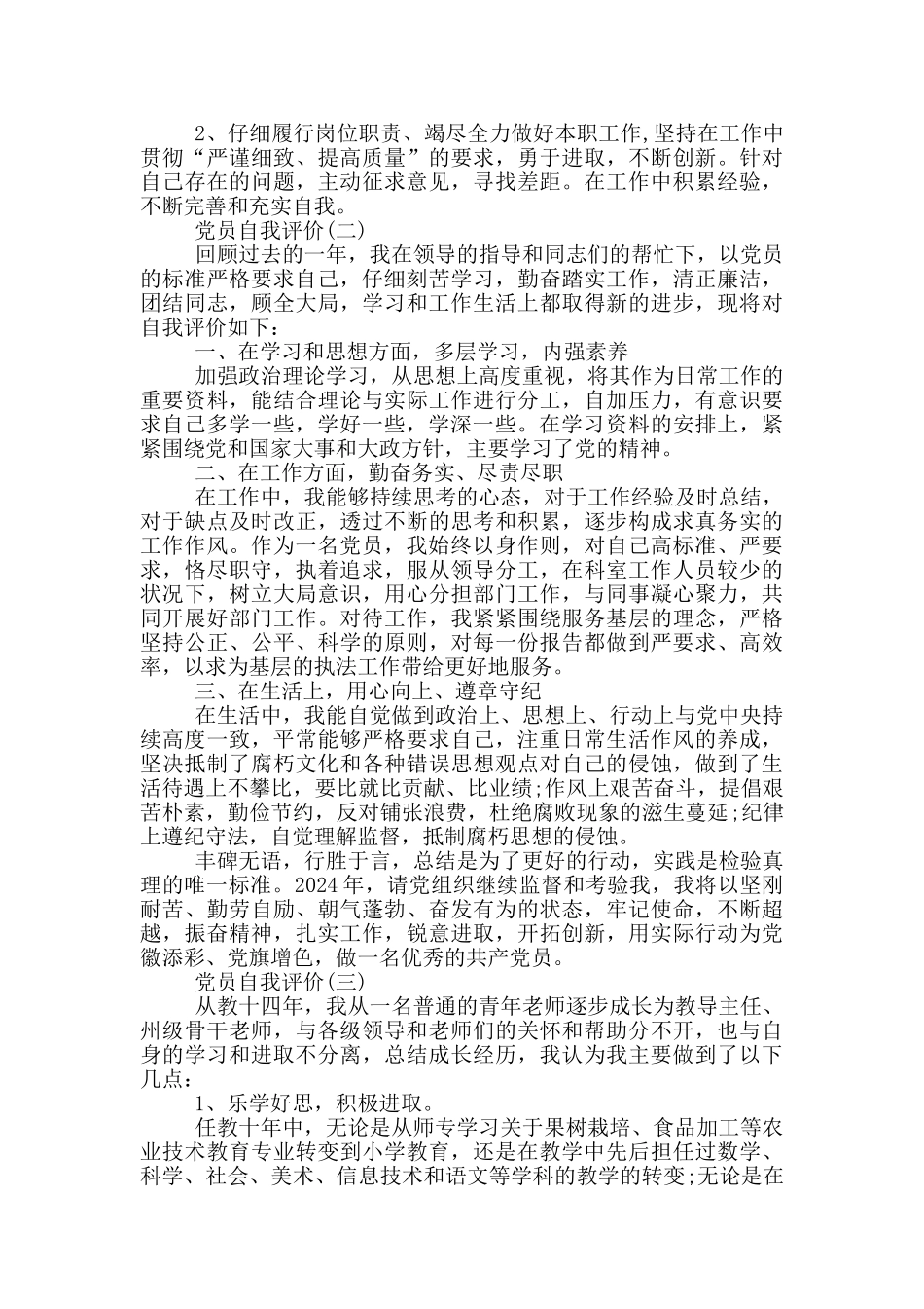关于教师党员的自我评价最新_第2页
