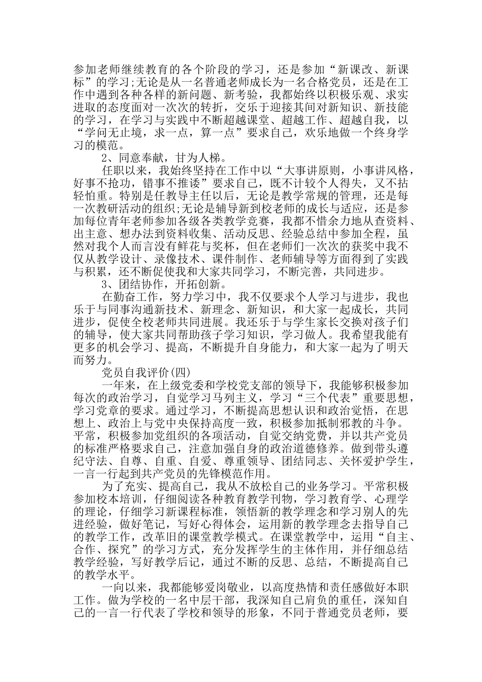 关于教师党员的自我评价最新_第3页