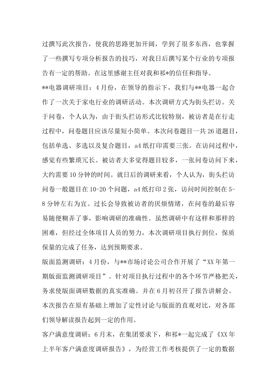 关于教师先进个人总结范文五篇_第2页