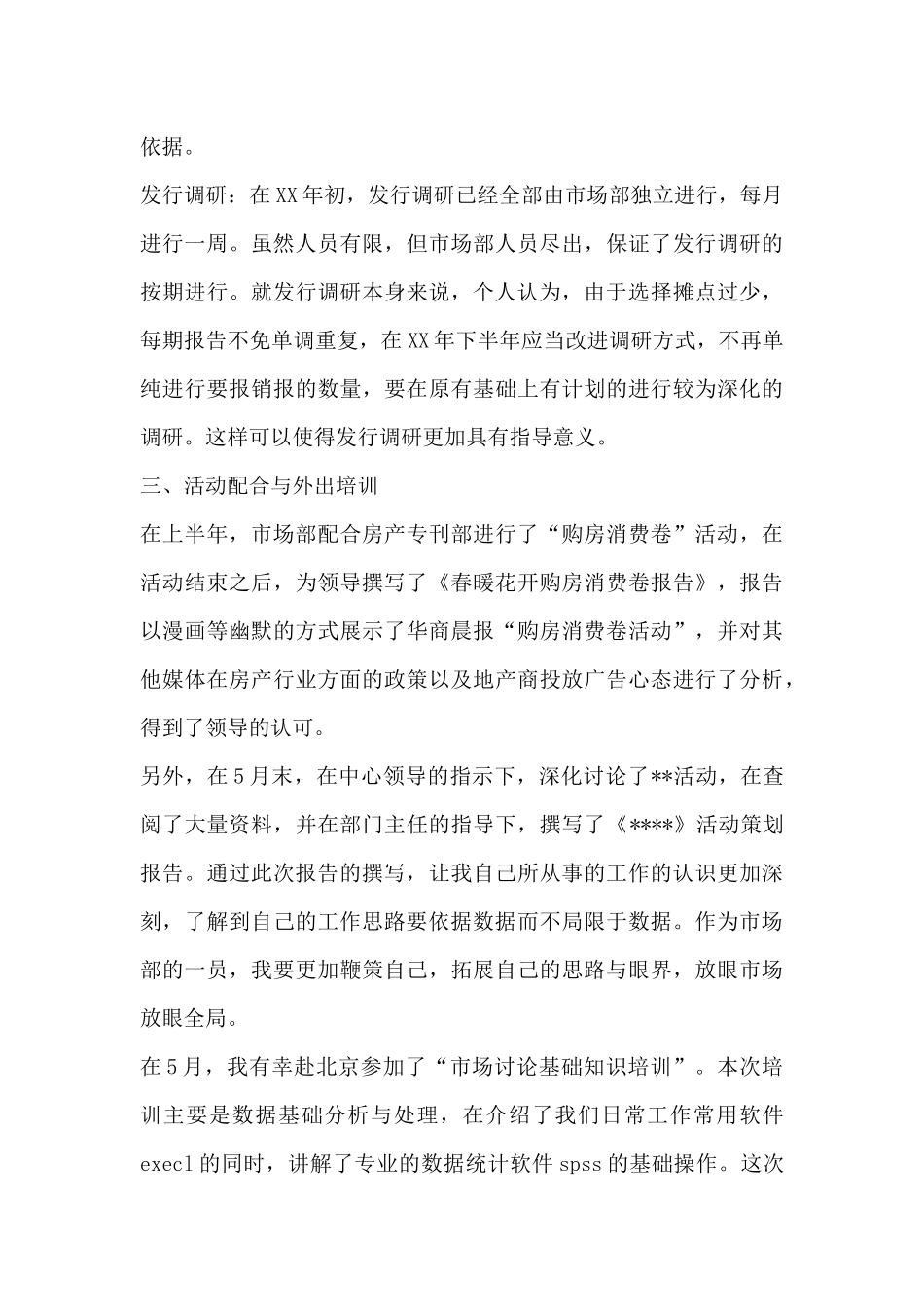 关于教师先进个人总结范文五篇_第3页