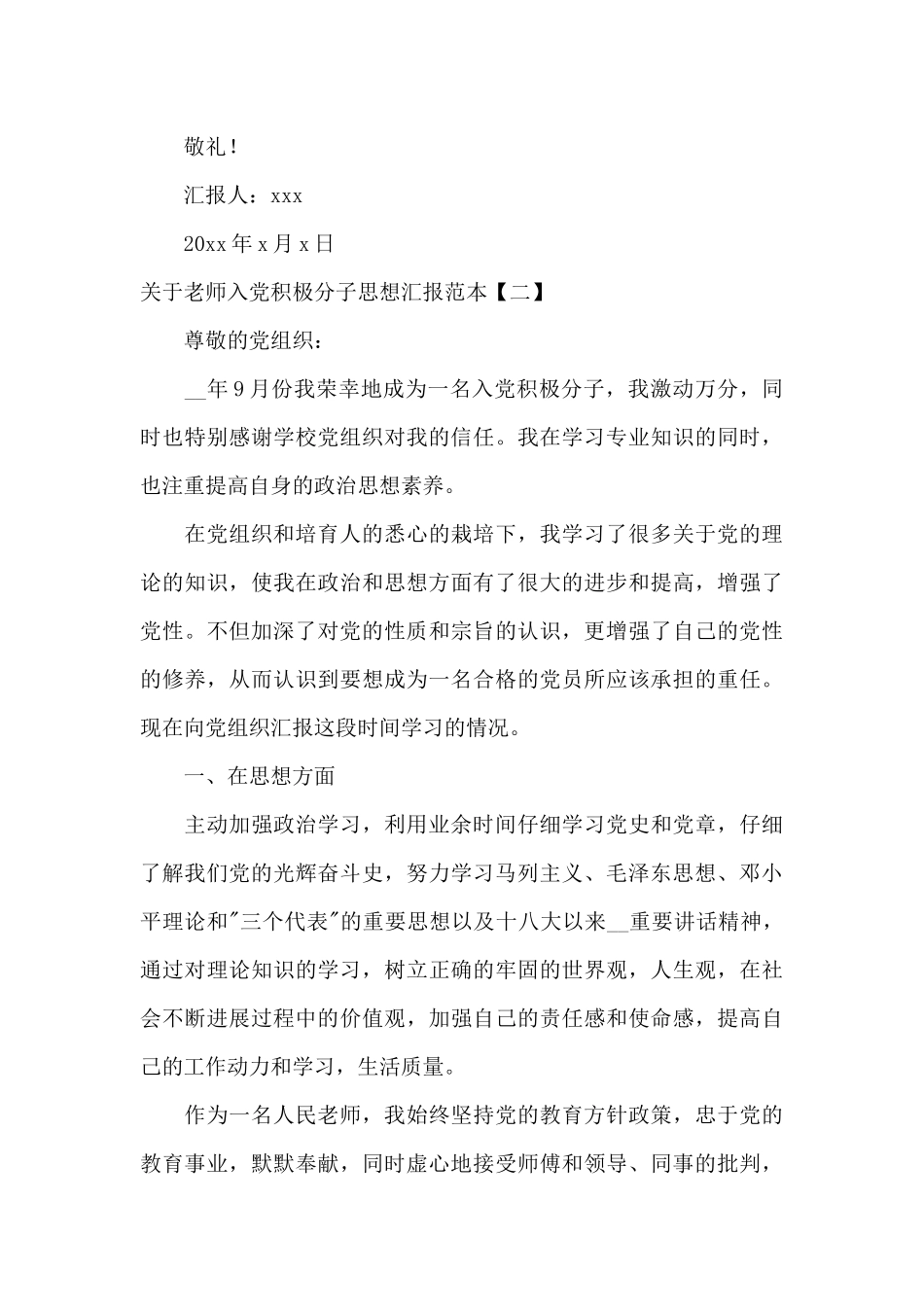 关于教师入党积极分子思想汇报范本_第3页