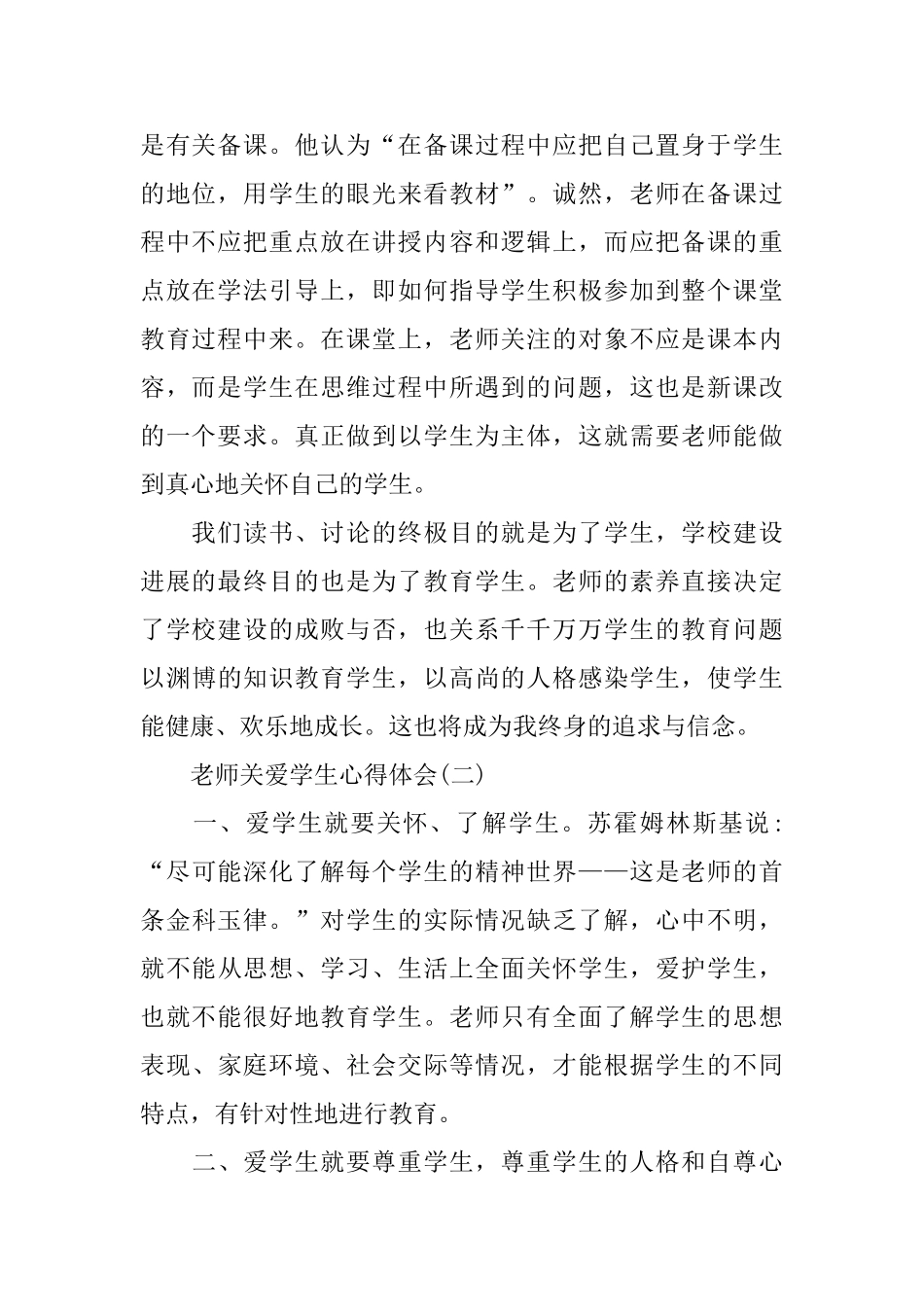 关于教师关爱学生心得体会_第2页
