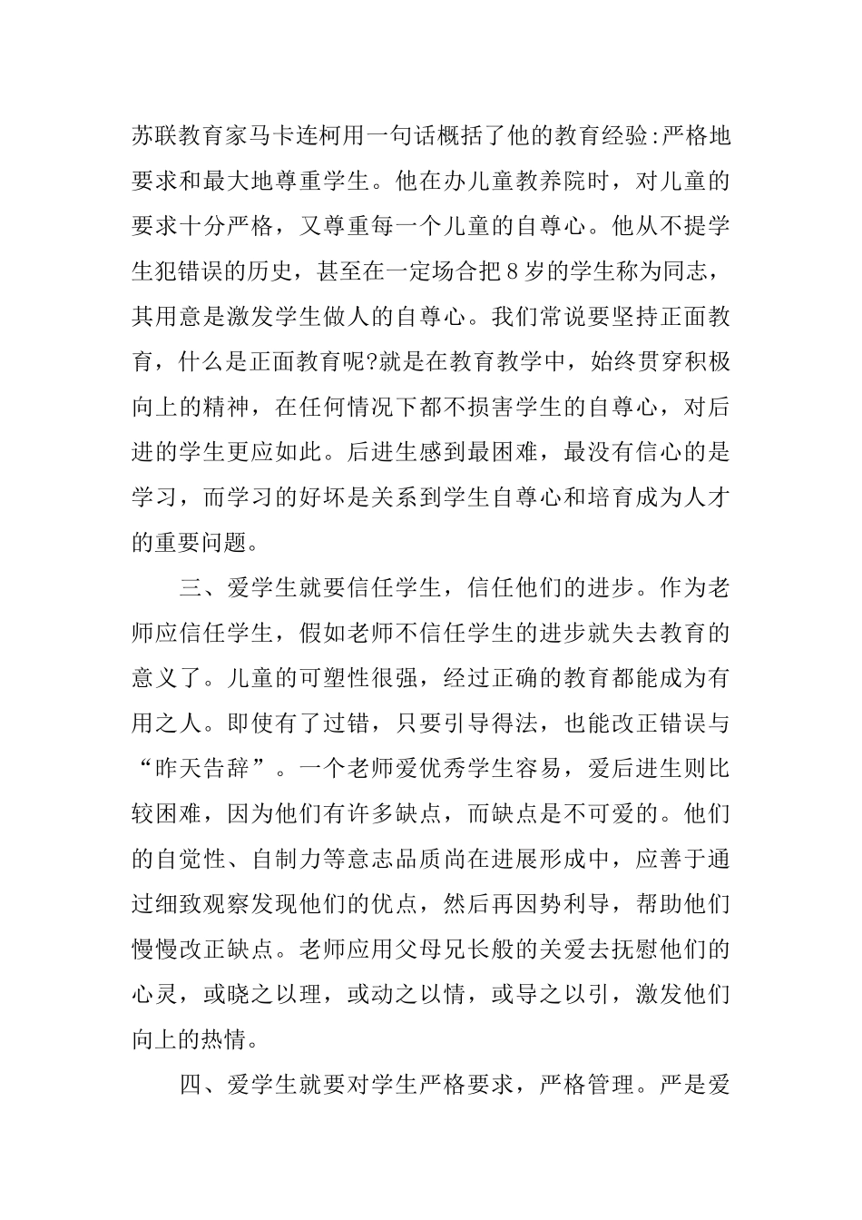 关于教师关爱学生心得体会_第3页