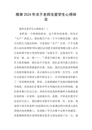 关于教师关爱学生心得体会