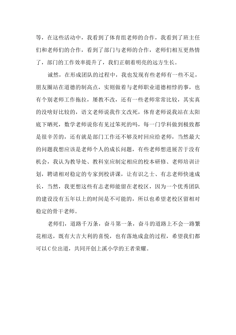 关于教师团队建设心得感想_第2页