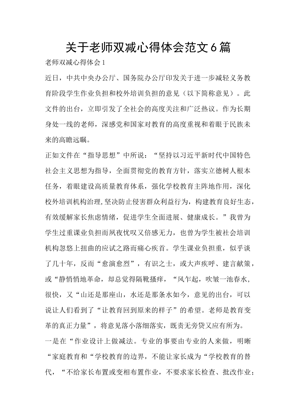 关于教师双减心得体会范文6篇_第1页