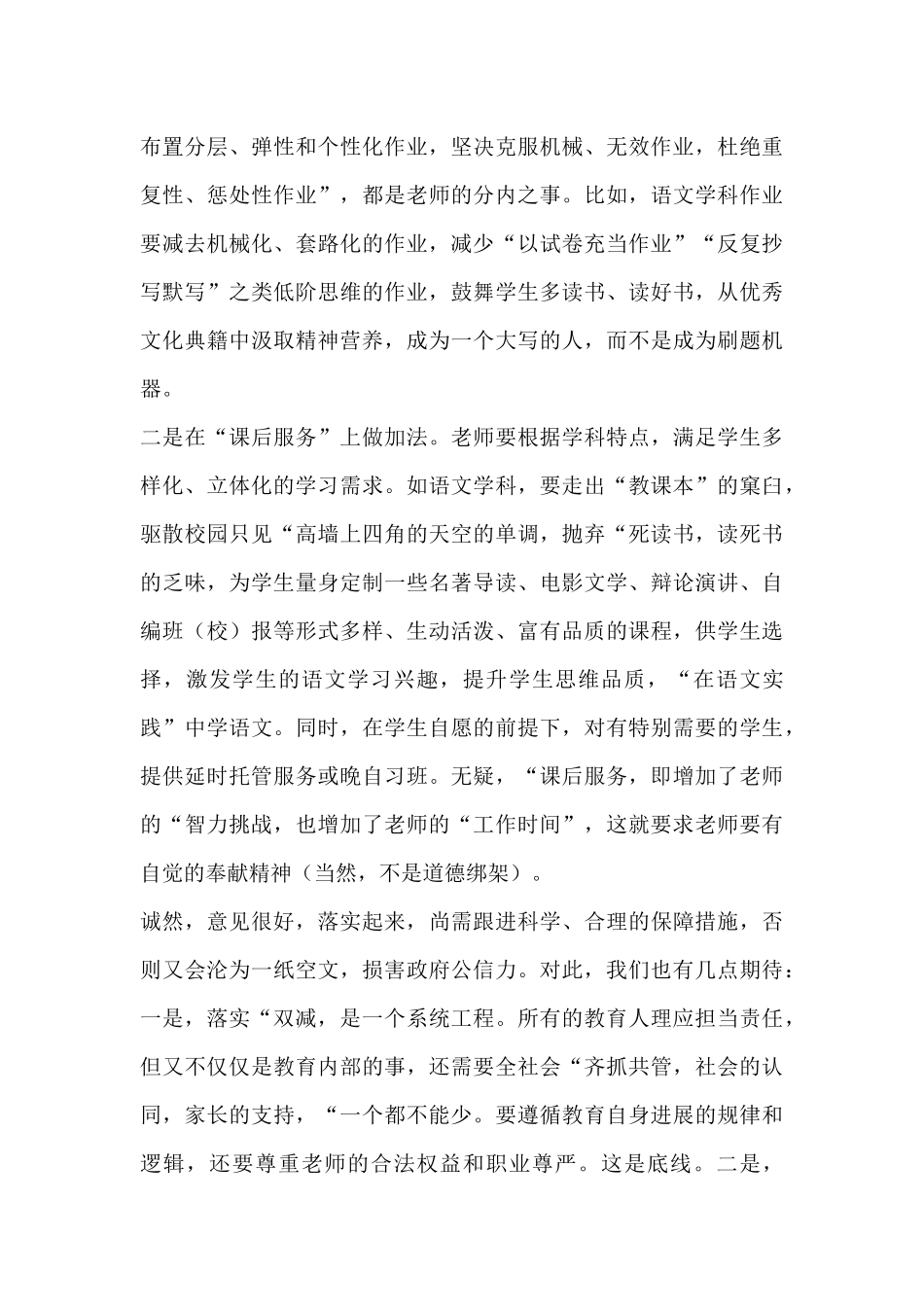 关于教师双减心得体会范文6篇_第2页