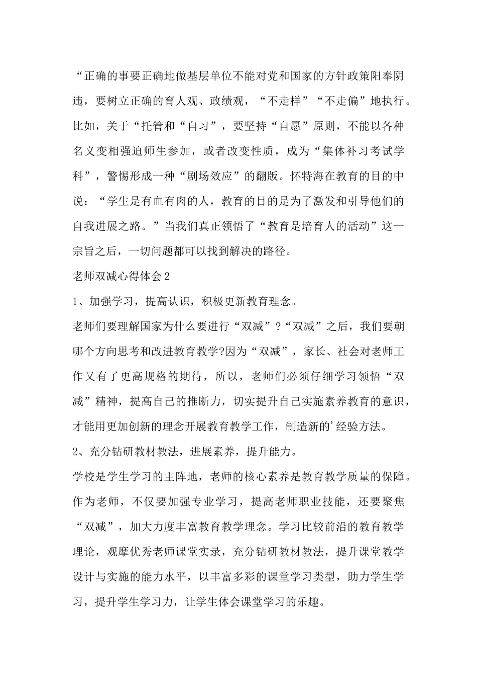 关于教师双减心得体会范文6篇_第3页