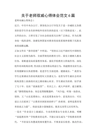 关于教师双减心得体会范文6篇