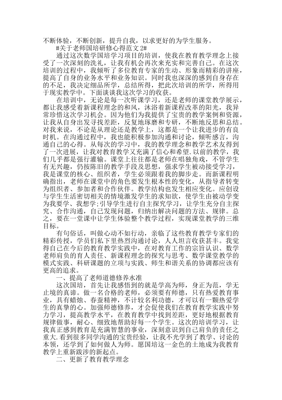 关于教师国培研修心得范文五篇_第2页