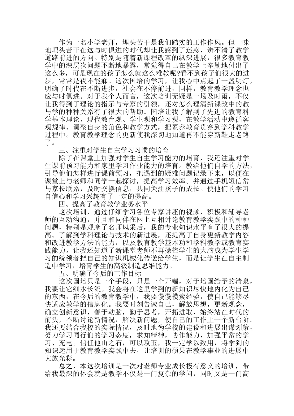 关于教师国培研修心得范文五篇_第3页
