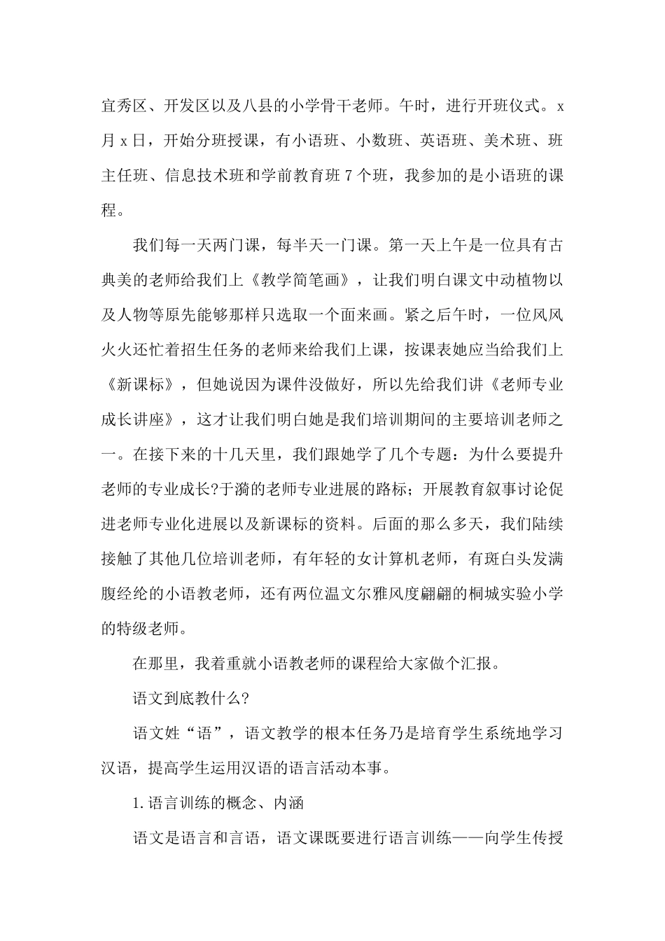 关于教师培训后收获和感想范本_第2页
