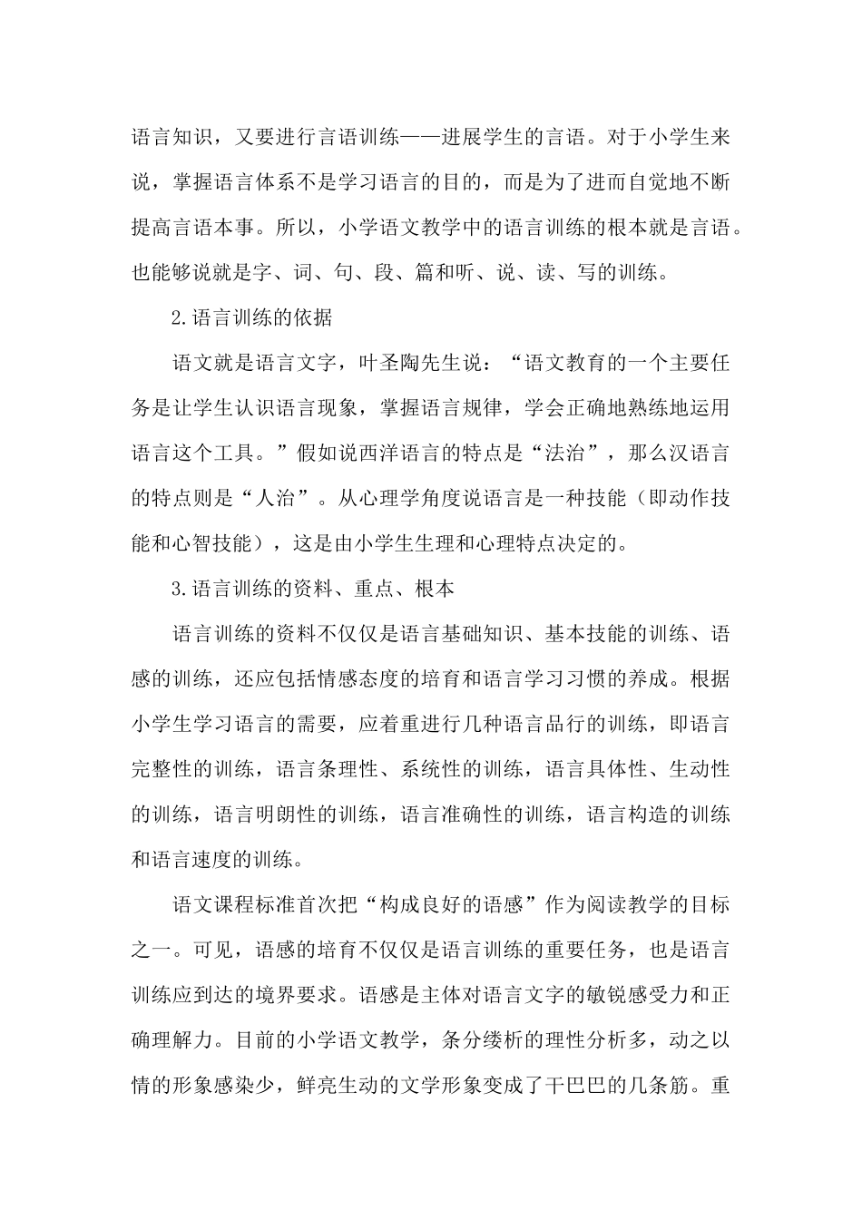 关于教师培训后收获和感想范本_第3页