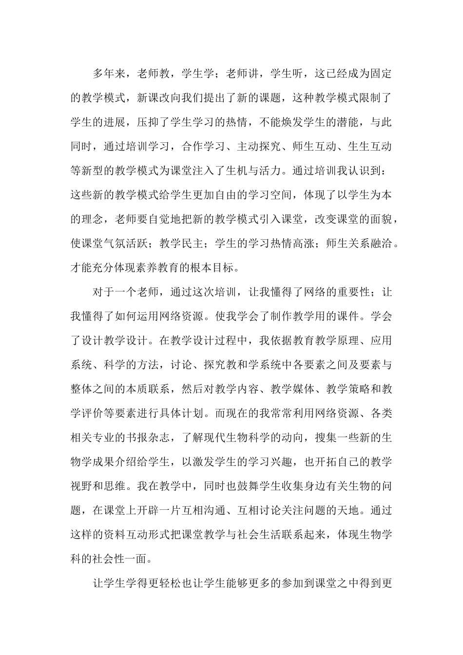关于教师学习与专业培训情况_第2页