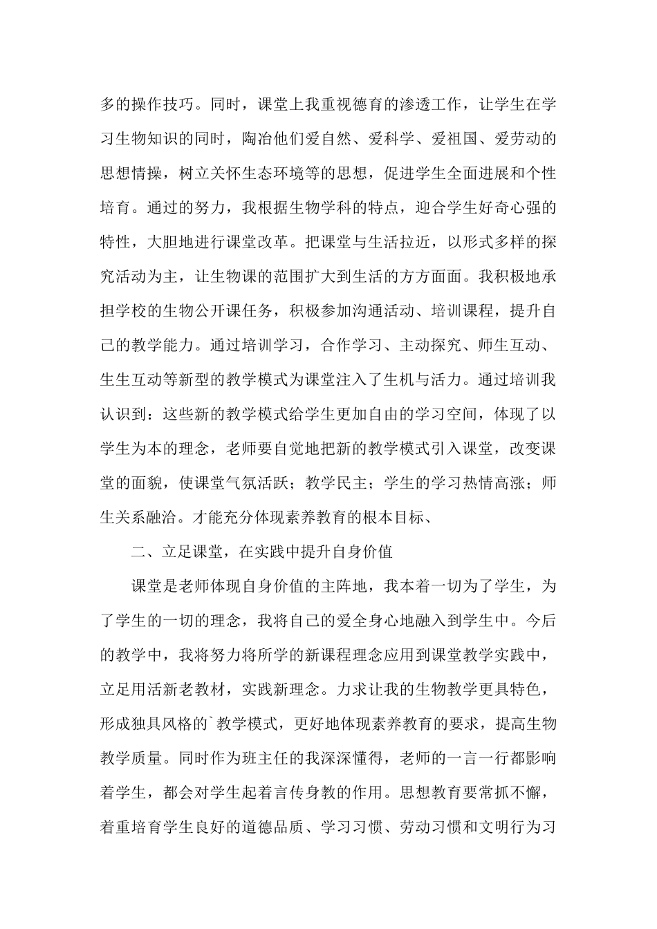 关于教师学习与专业培训情况_第3页