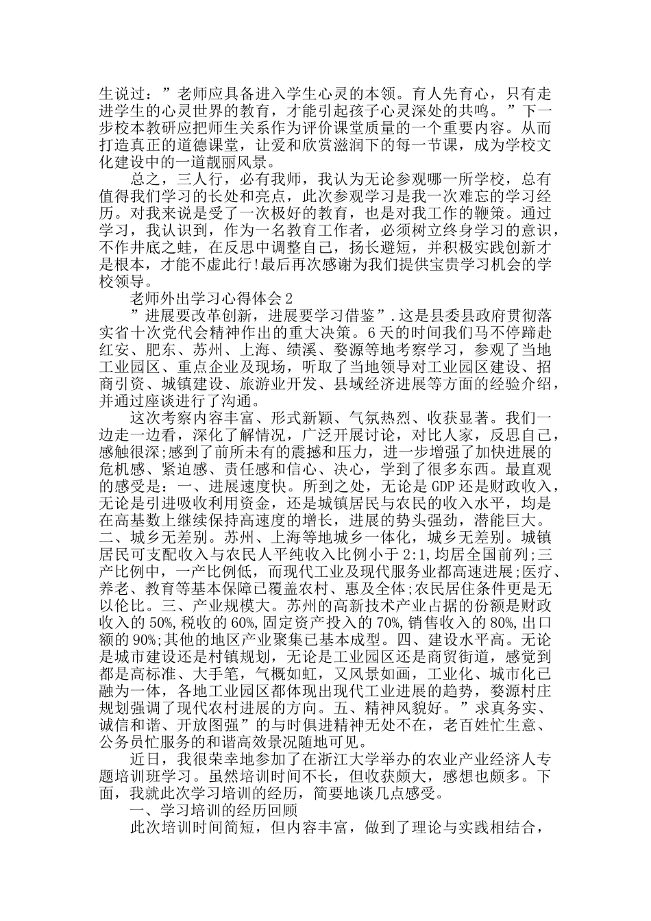 关于教师外出学习心得体会_第2页