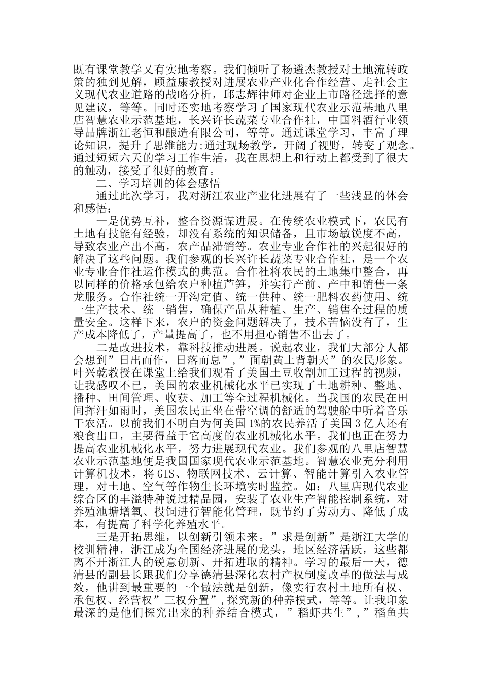 关于教师外出学习心得体会_第3页