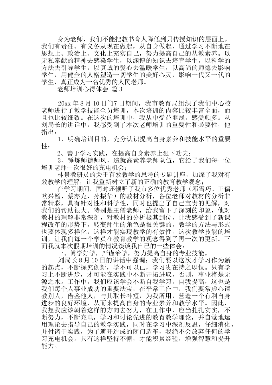 关于教师培训心得体会范本9篇_第3页