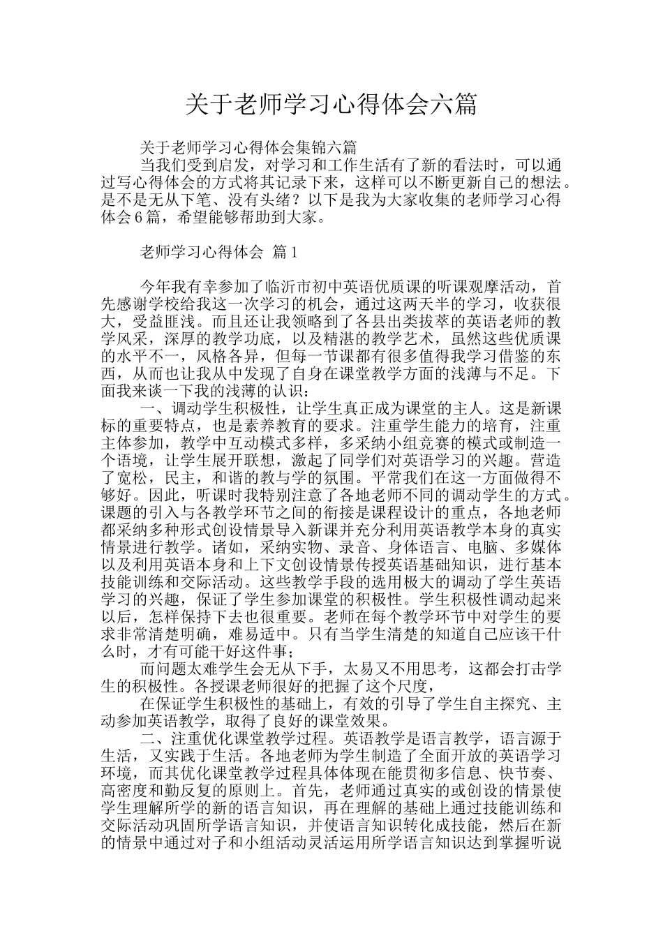 关于教师学习心得体会六篇_第1页