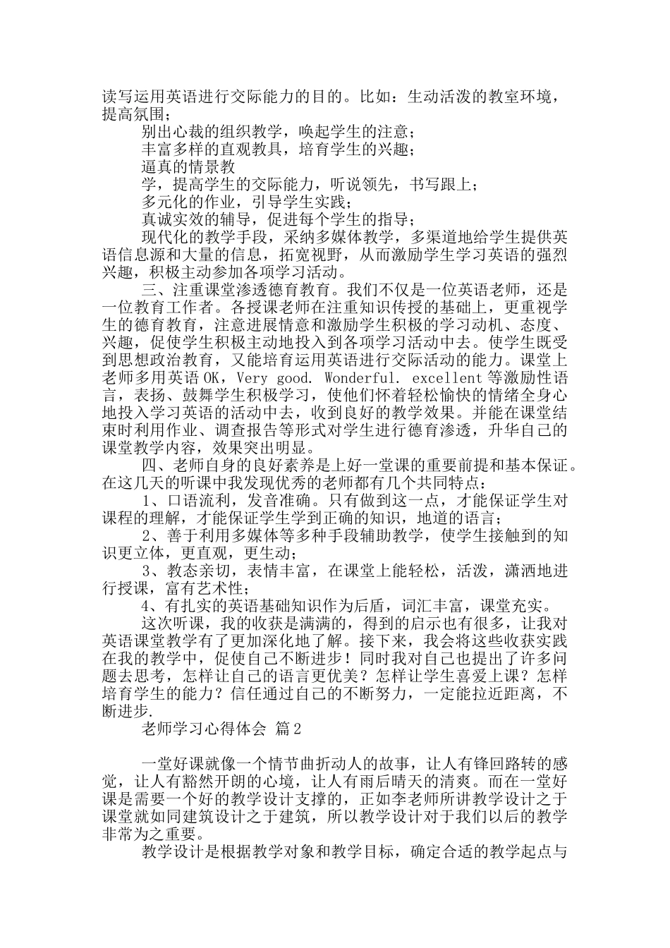 关于教师学习心得体会六篇_第2页