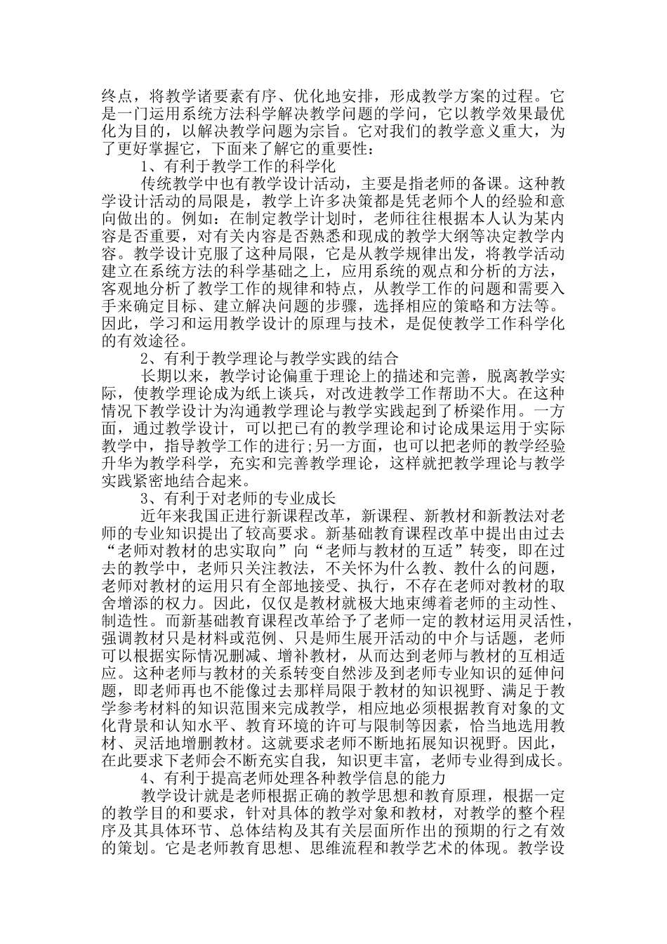关于教师学习心得体会六篇_第3页