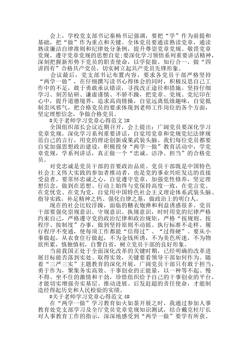 关于教师学习党章心得范文五篇_第2页