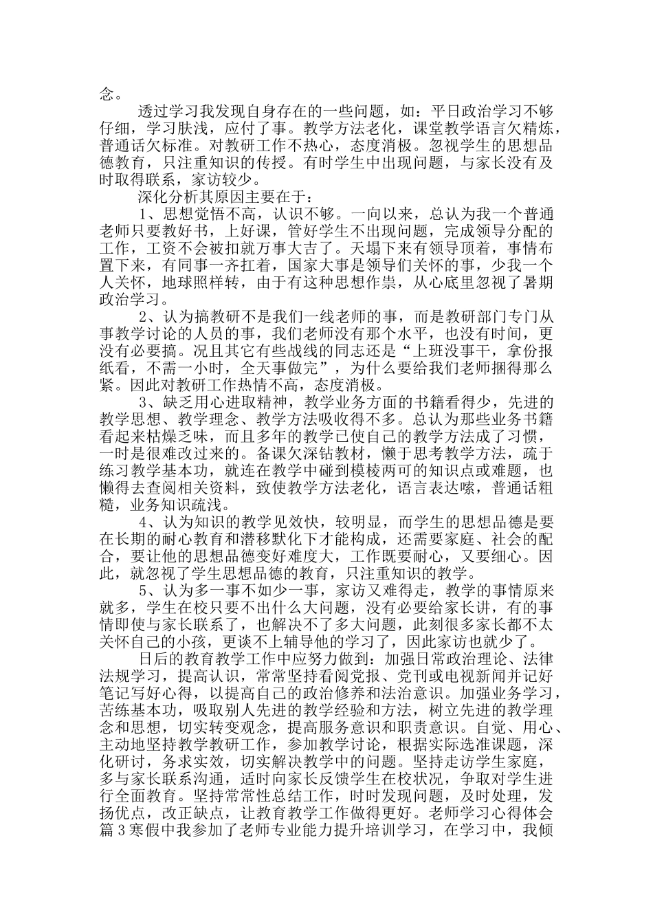 关于教师学习心得体会模版五篇_第2页