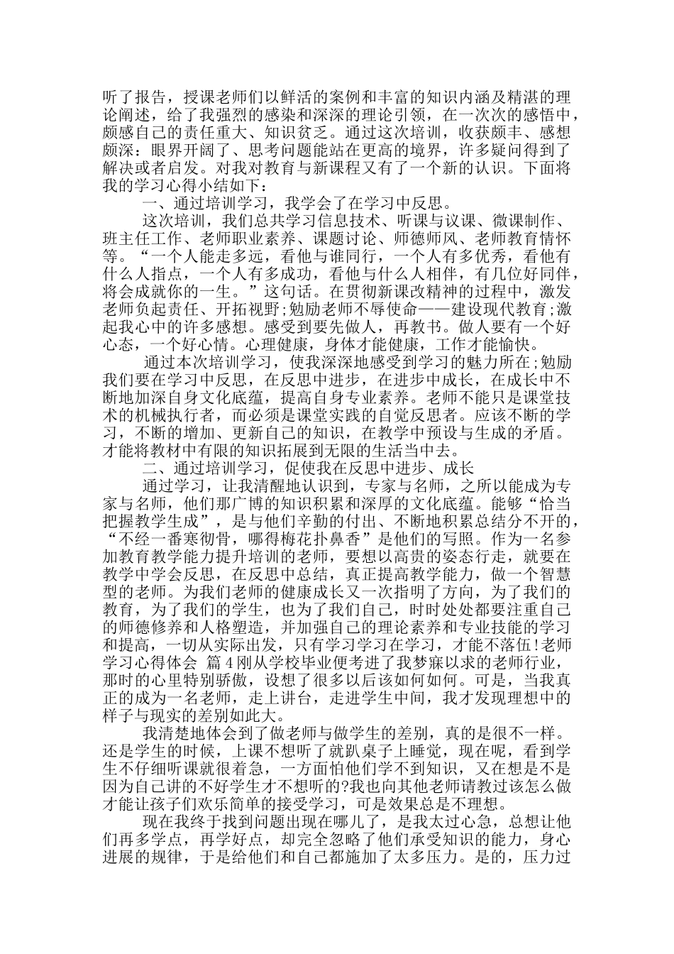 关于教师学习心得体会模版五篇_第3页