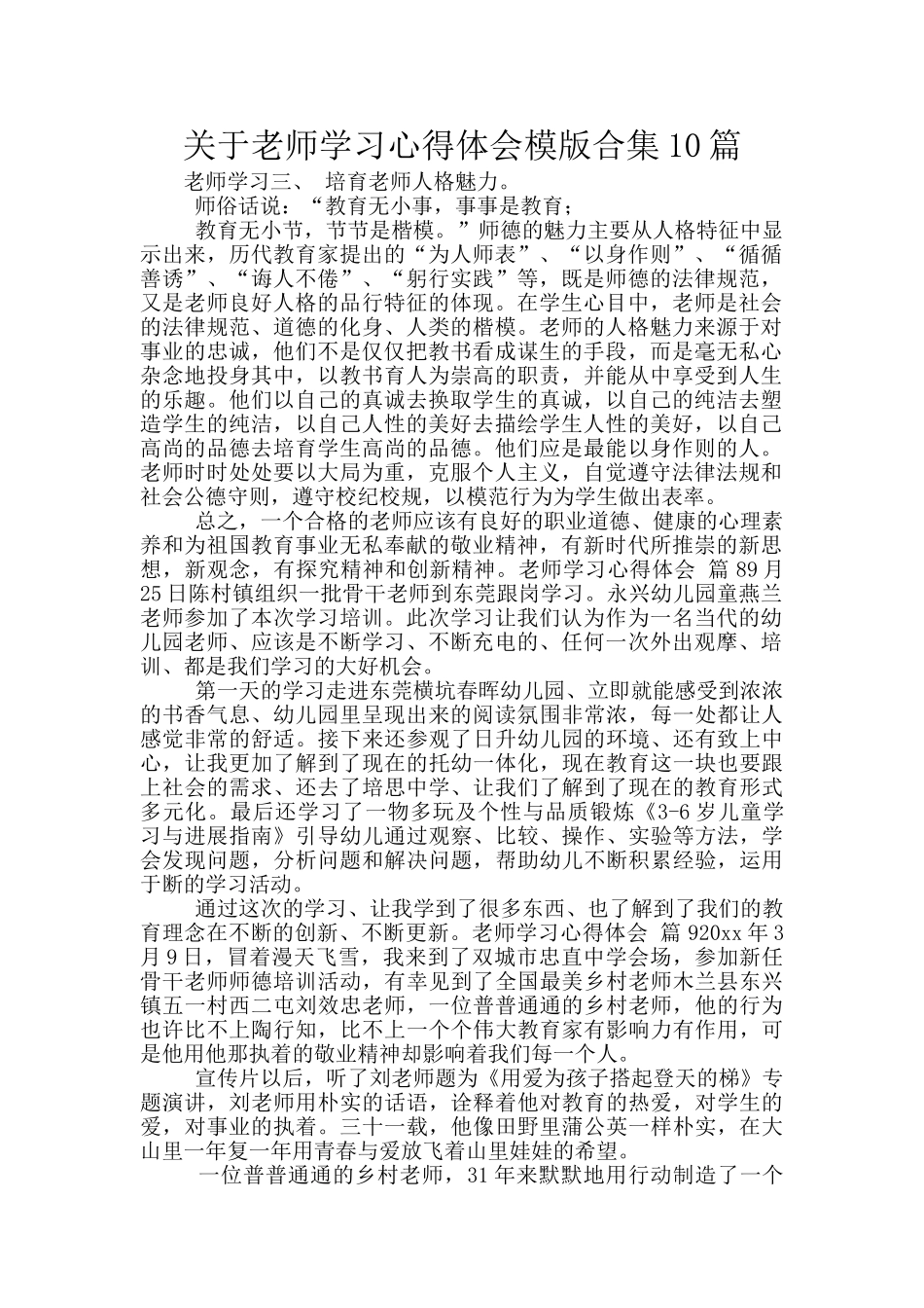 关于教师学习心得体会模版合集10篇_第1页
