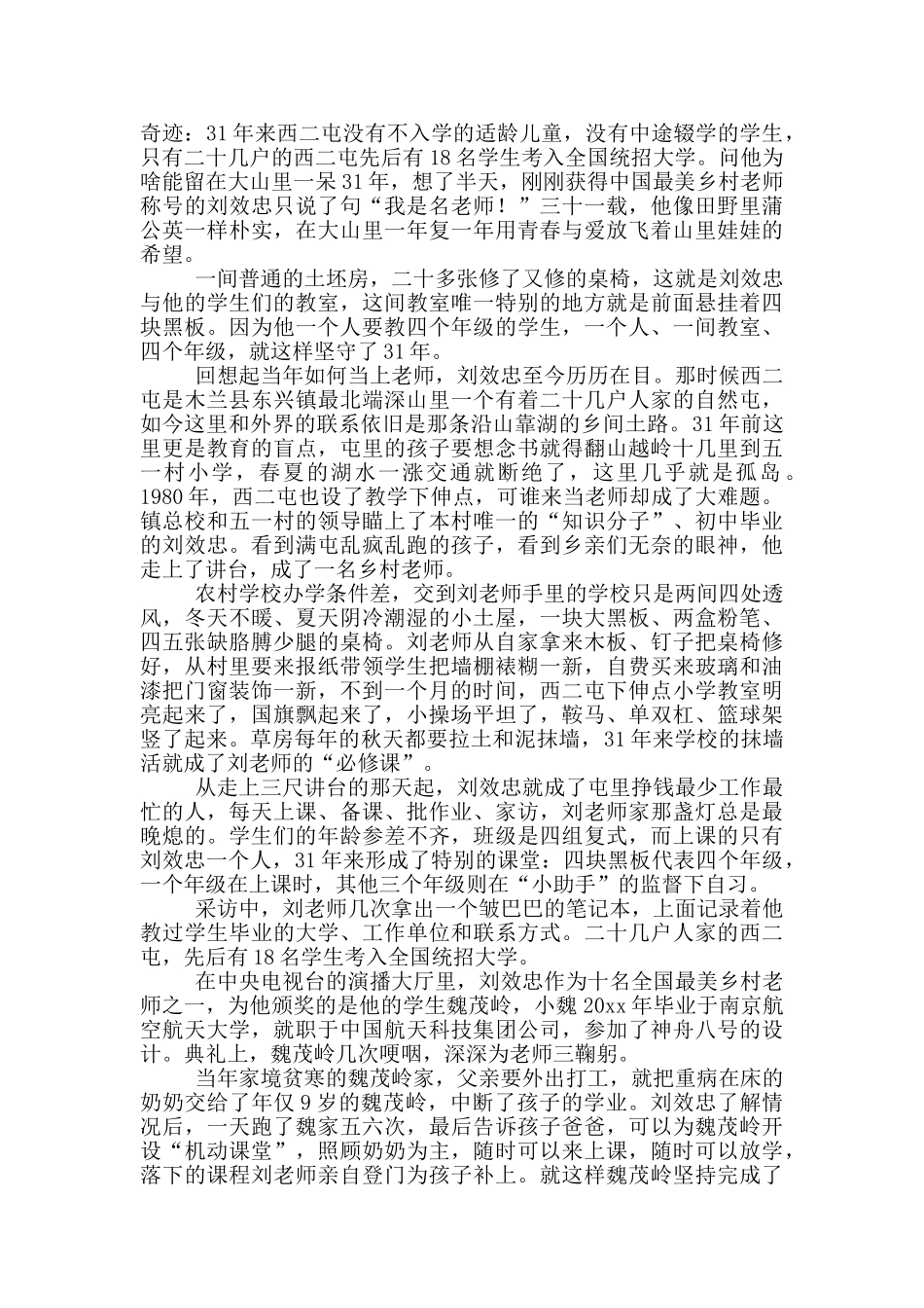 关于教师学习心得体会模版合集10篇_第2页