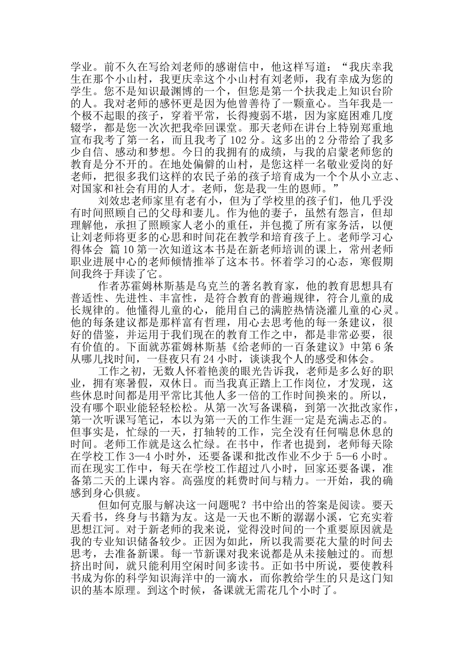 关于教师学习心得体会模版合集10篇_第3页